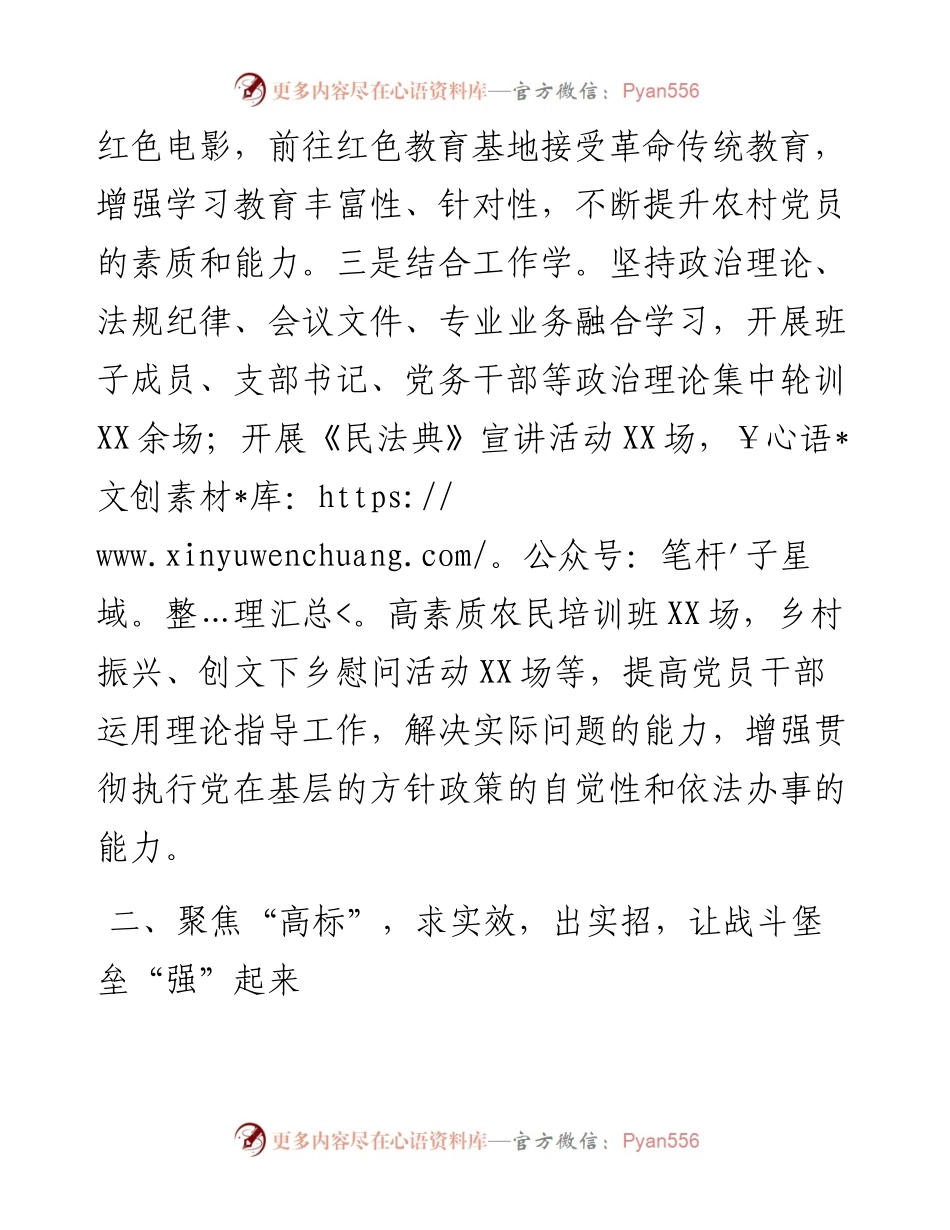 镇党委书记抓基层党建述职报告.docx_第2页