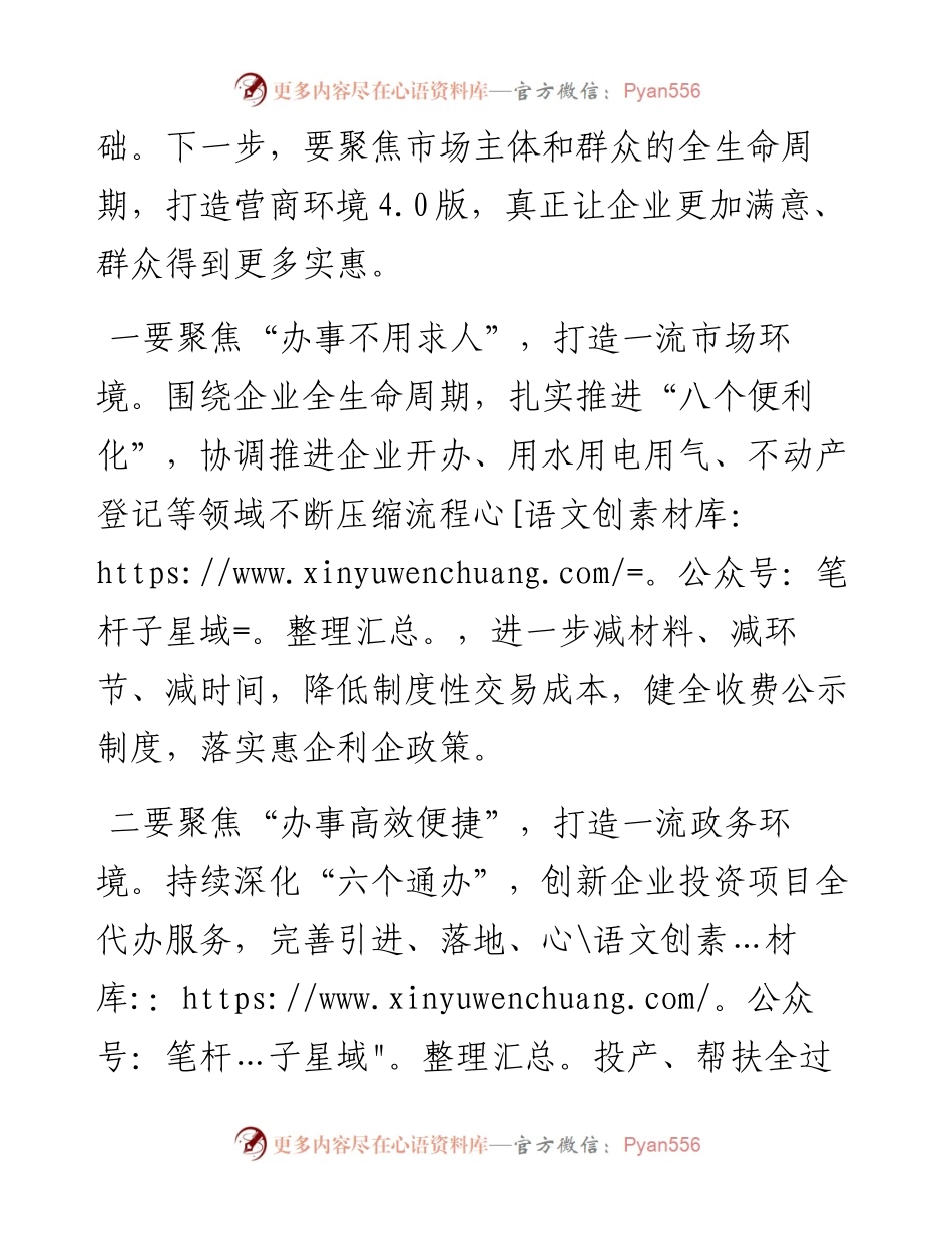 营商环境优化暨政府职能数字化转型工作推进会上的讲话提纲.docx_第2页