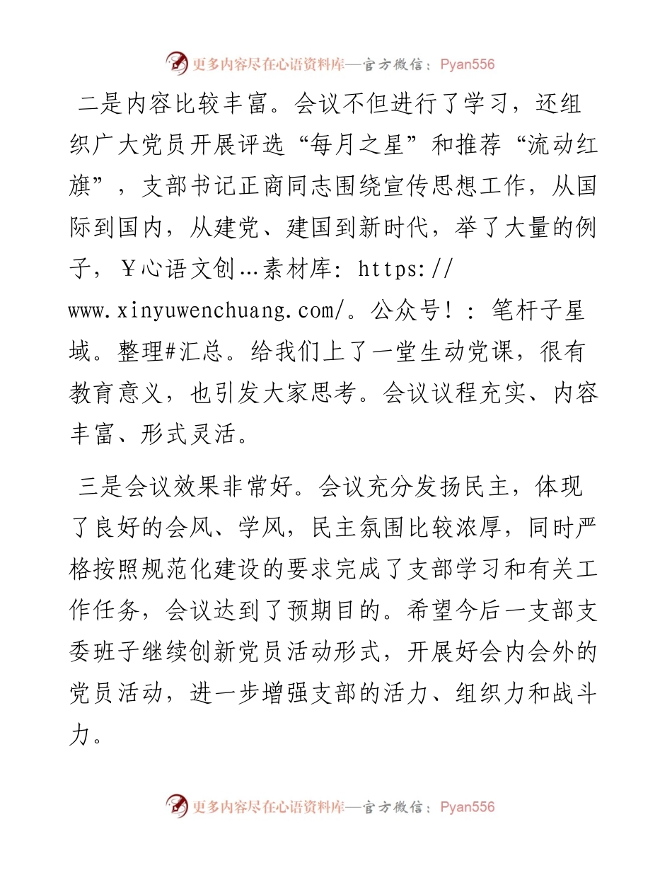 范文系列41临沧市人大常委会党组书记汤培远在市人大常委会机关一支部党员大会上的讲话.docx_第2页