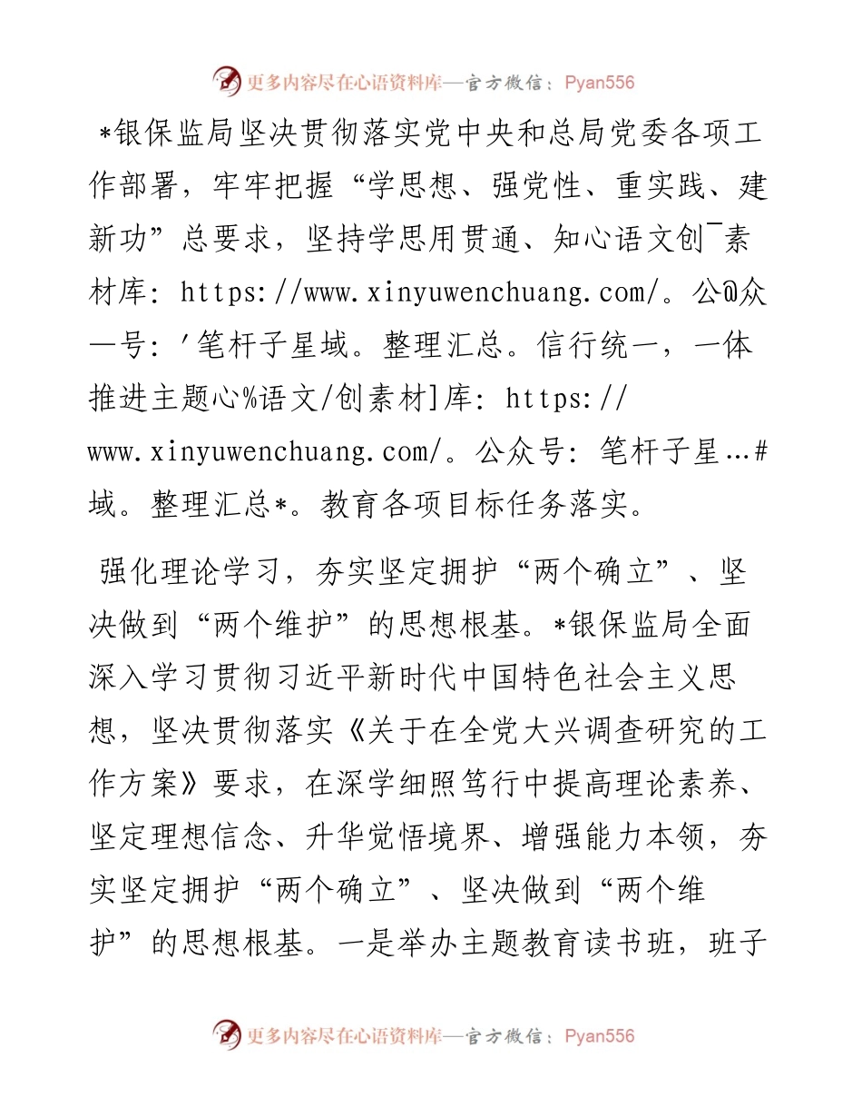 经验材料：学思用贯通一体推进主题教育.docx_第1页