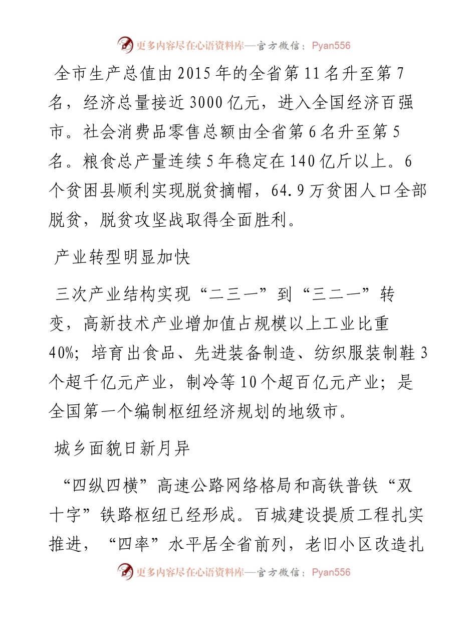 范文系列2352商丘市委书记李国胜：在中国共产党商丘市第六次代表大会上的报告摘要.docx_第2页