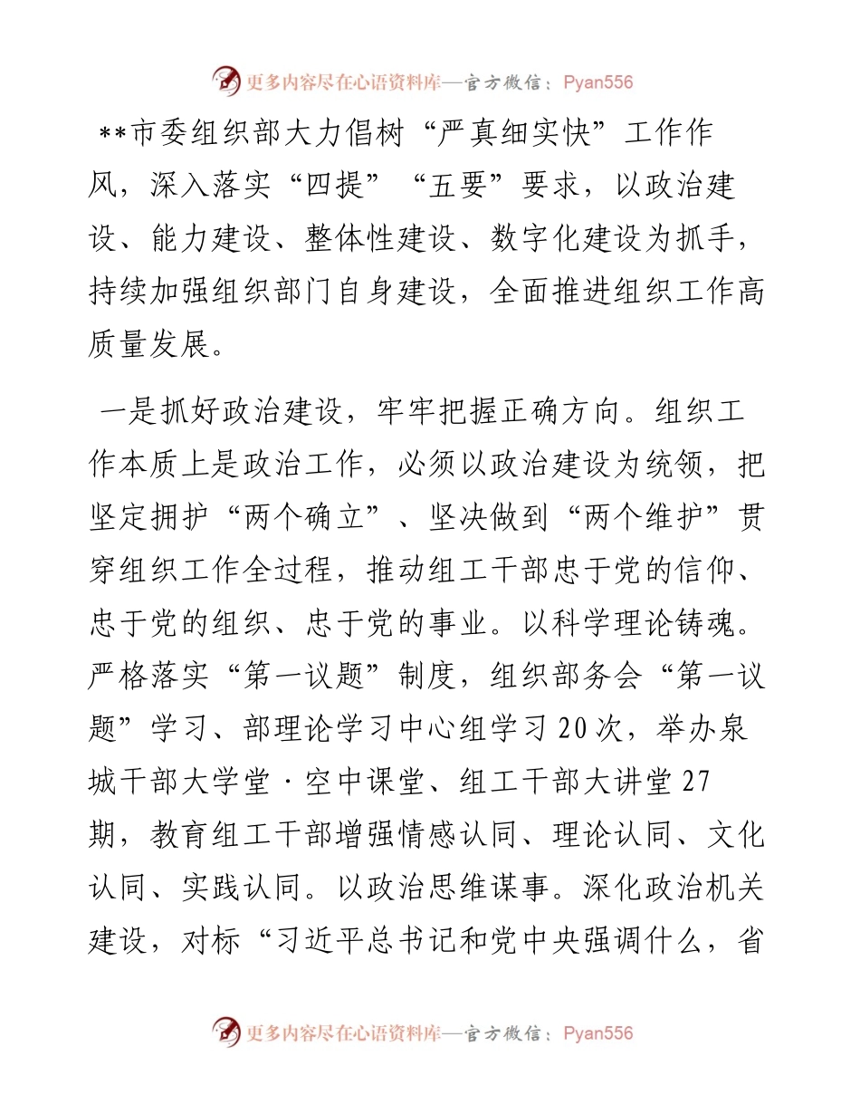锻造“勇当排头兵”的过硬组工队伍——在全省组织部门自身建设会议上交流发言.docx_第1页