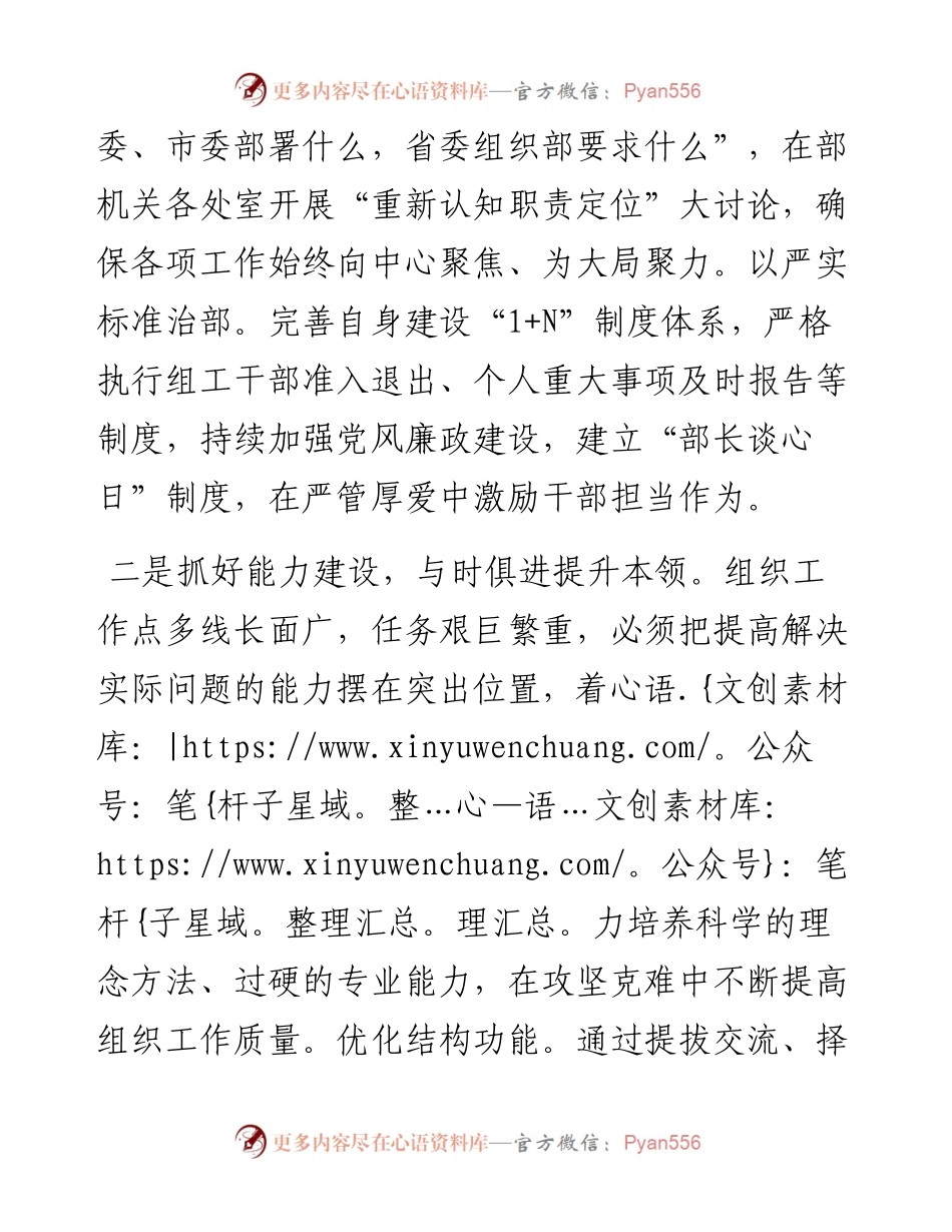 锻造“勇当排头兵”的过硬组工队伍——在全省组织部门自身建设会议上交流发言.docx_第2页