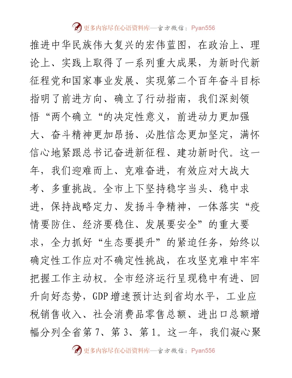 镇江市委书记马明龙在市政协九届二次会议开幕式上的讲话（20230105）.docx_第2页