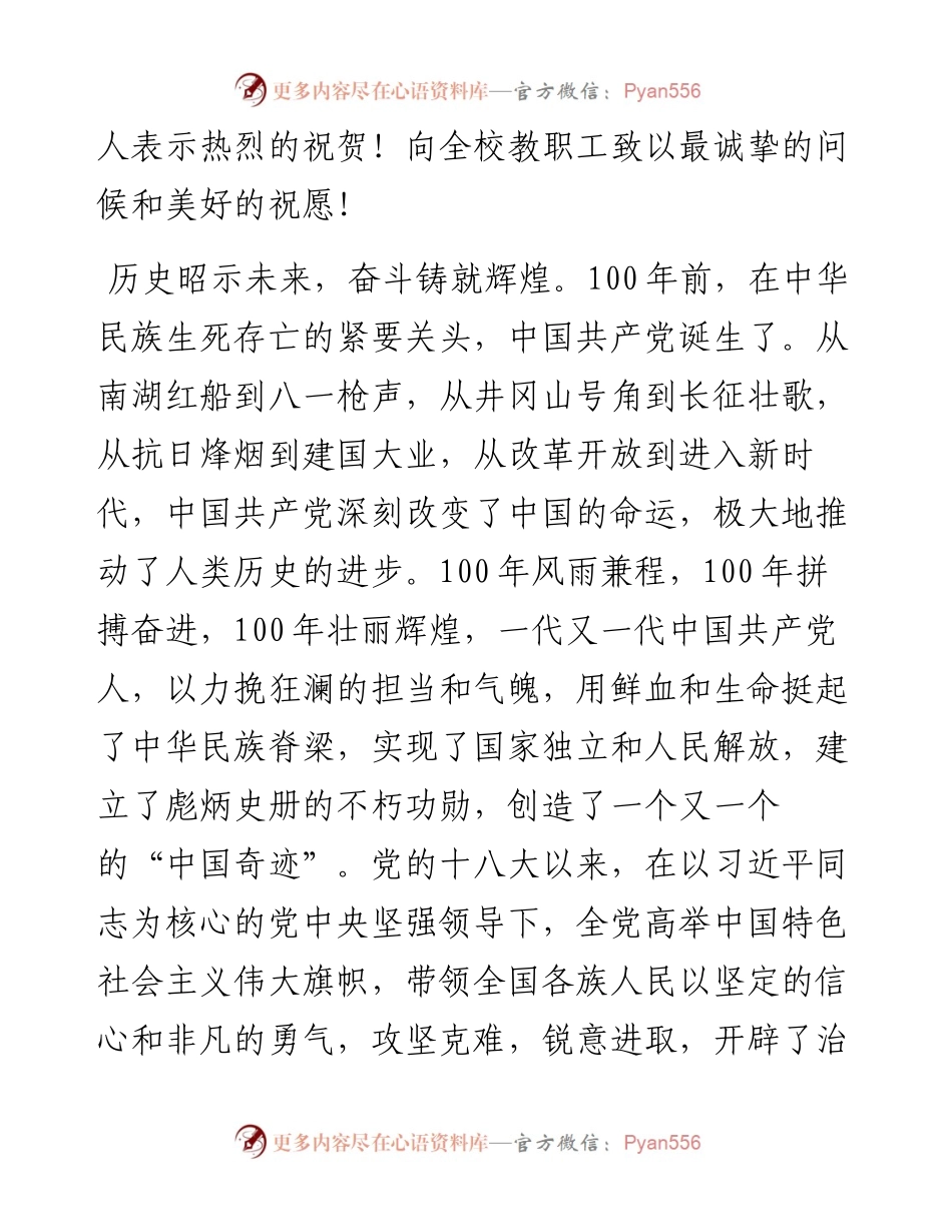 范文系列1805中共楚雄州委党校常务副校长黄玲：在庆祝中国共产党成立100周年“两优一先”表扬大会上的讲话.docx_第2页