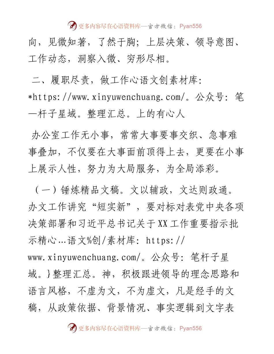 统计系统办公室工作人员总结.docx_第2页
