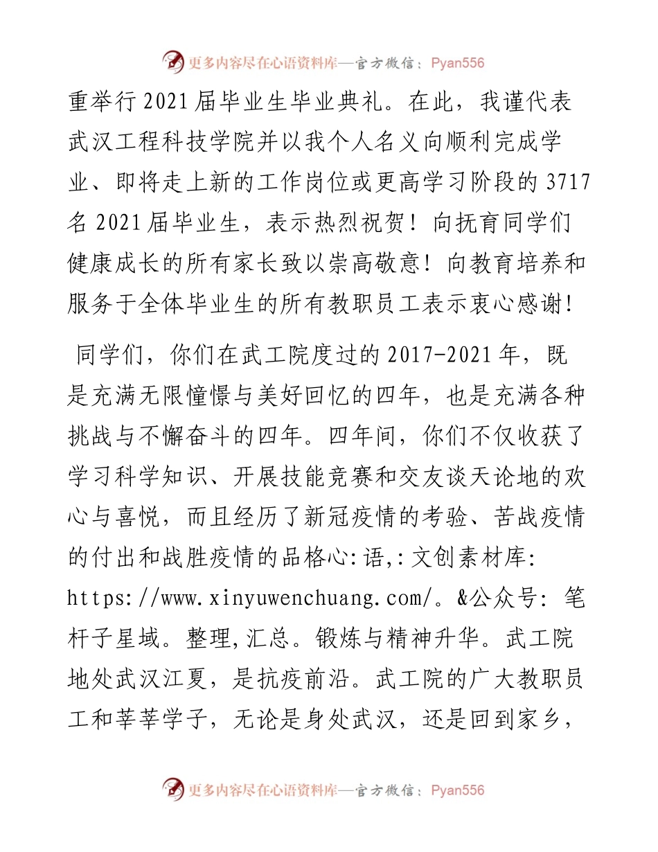 范文系列1688武汉工程科技学院校长刘迎秋：在届毕业生毕业典礼上的讲话.docx_第2页