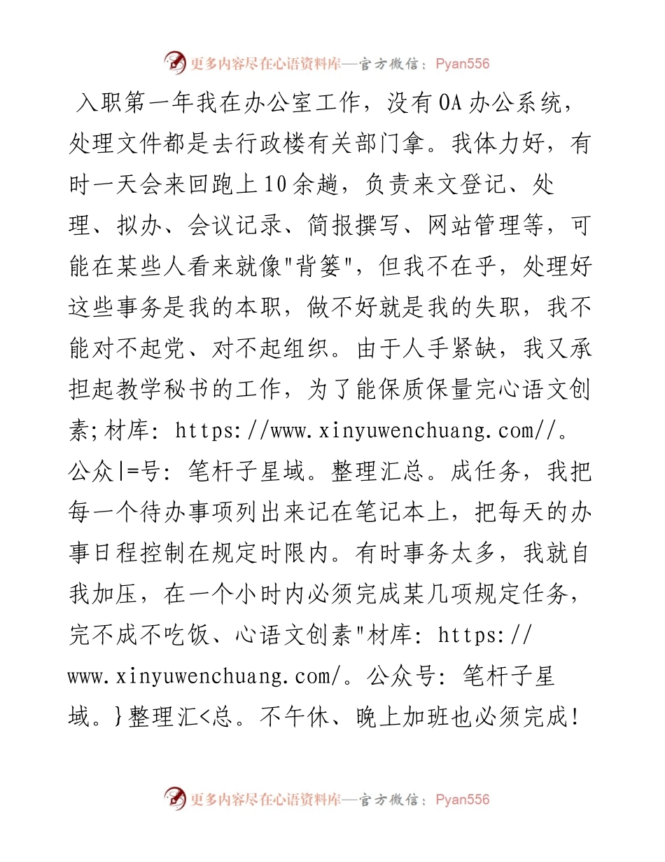 范文系列2632全省优秀共产党员田森：在学院先进事迹报告会上的发言.docx_第2页