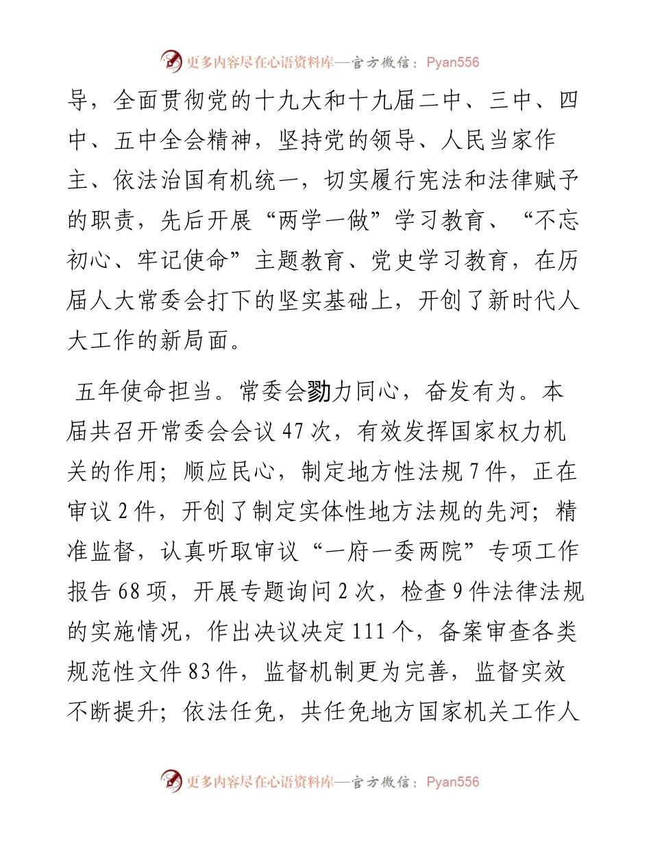 范文系列2464钦州市人大常委会主任覃天卫：在钦州市第六届人民代表大会第一次会议上钦州市人民代表大会常务委员会工作报告.docx_第2页