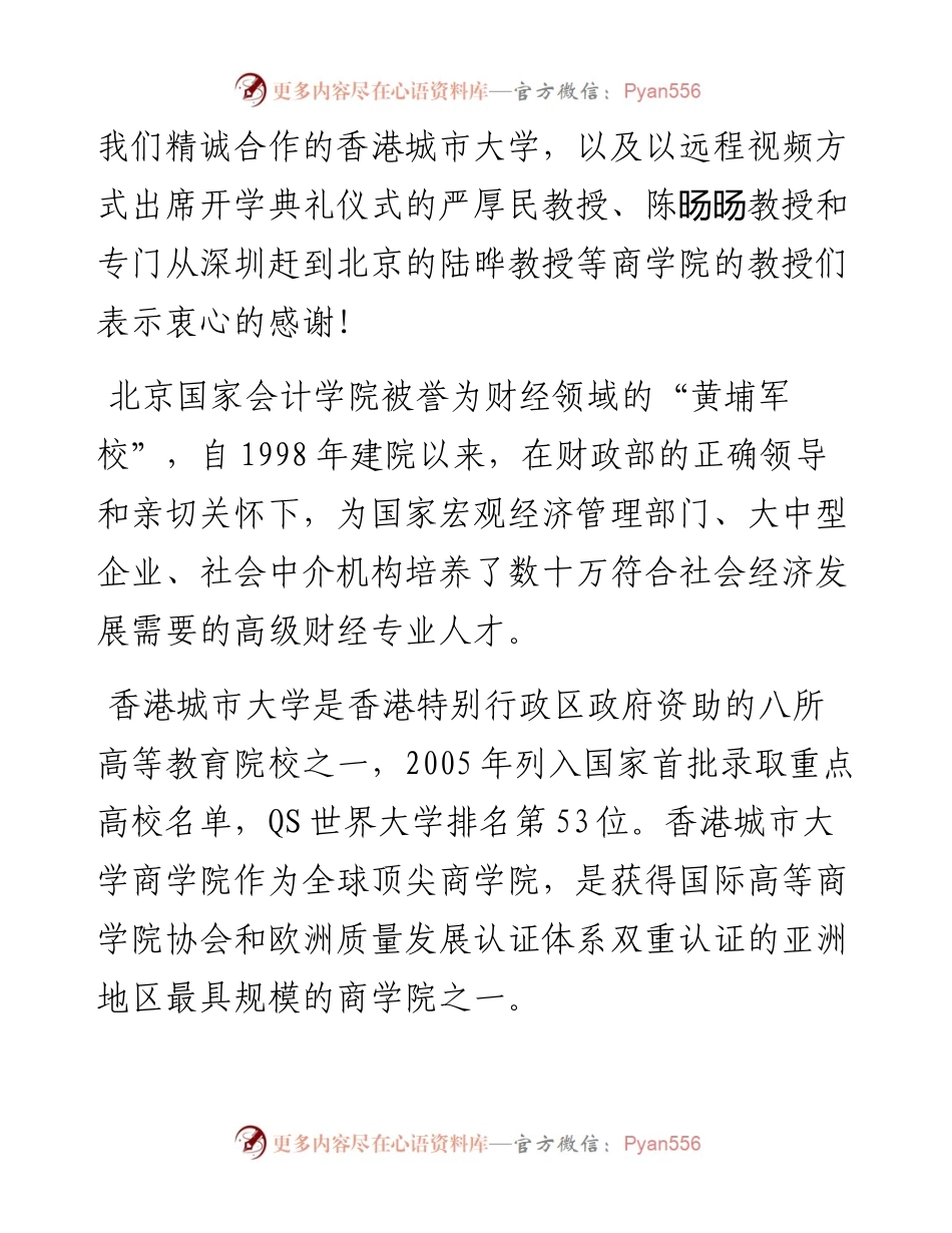 范文系列3301北京国家会计学院院长秦荣生：在级“智能会计与金融科技应用理学硕士”项目开学典礼上的讲话.docx_第2页