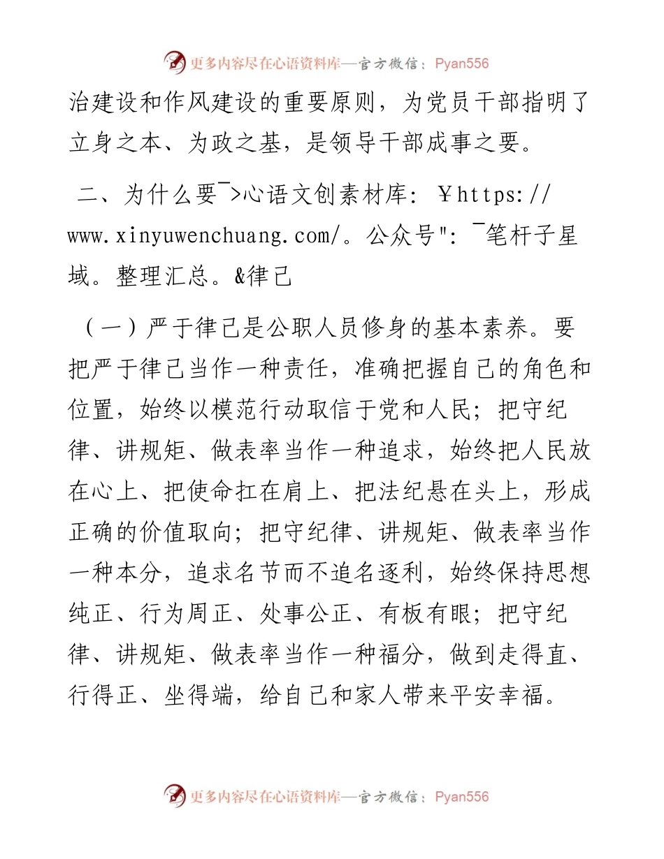 能力作风建设年微党课：严于律己 做守纪的模范.docx_第2页