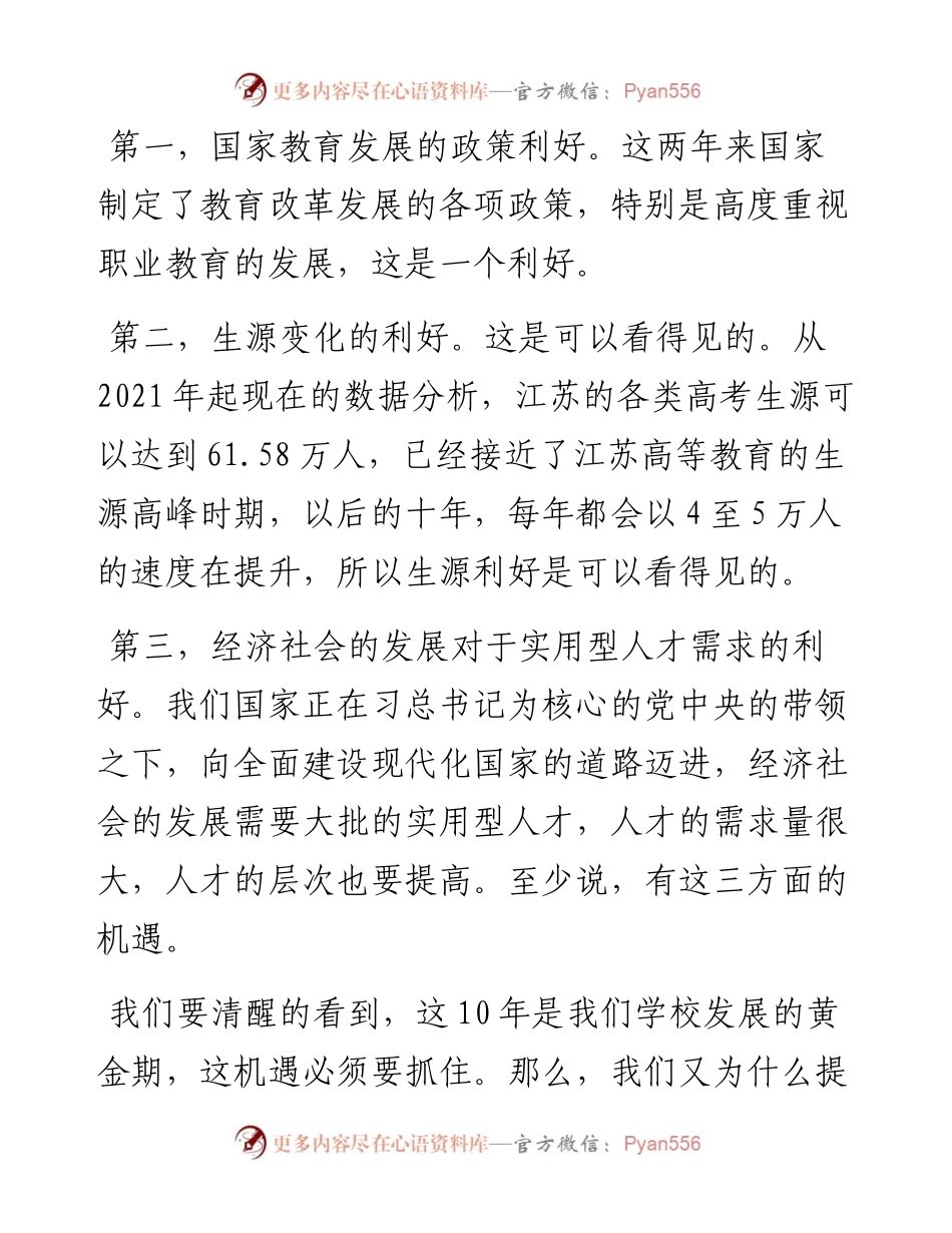 范文系列1138江海职业技术学院校长孙永如：在江海学院五届一次职代会（工代会）上的讲话.docx_第2页
