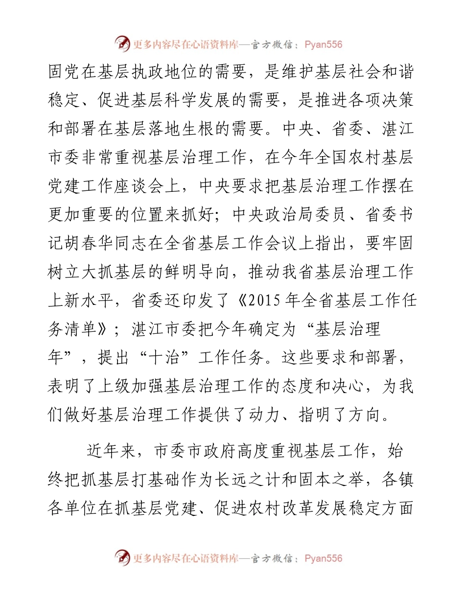 陈光祥：在全市基层治理工作推进会上的讲话(1).docx_第2页