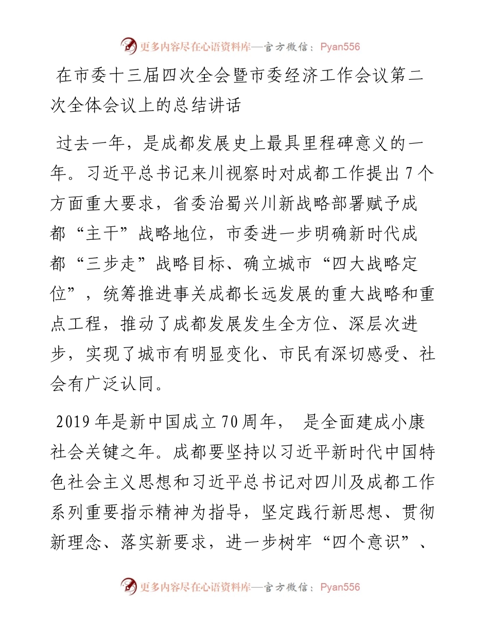 语汇——7.范锐平讲话范文汇编（8篇4.0万字）.docx_第2页
