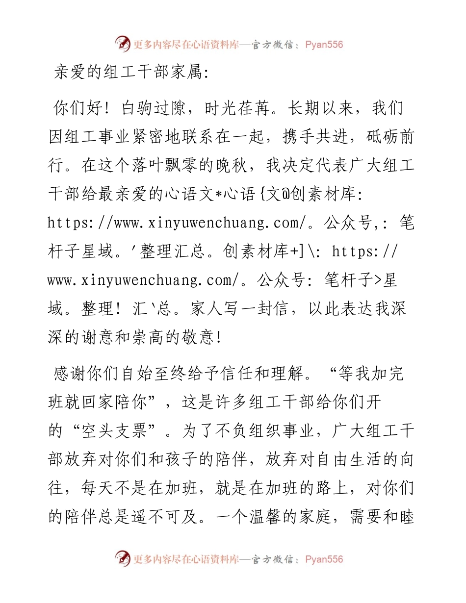 致组工干部家属的一封信.docx_第1页