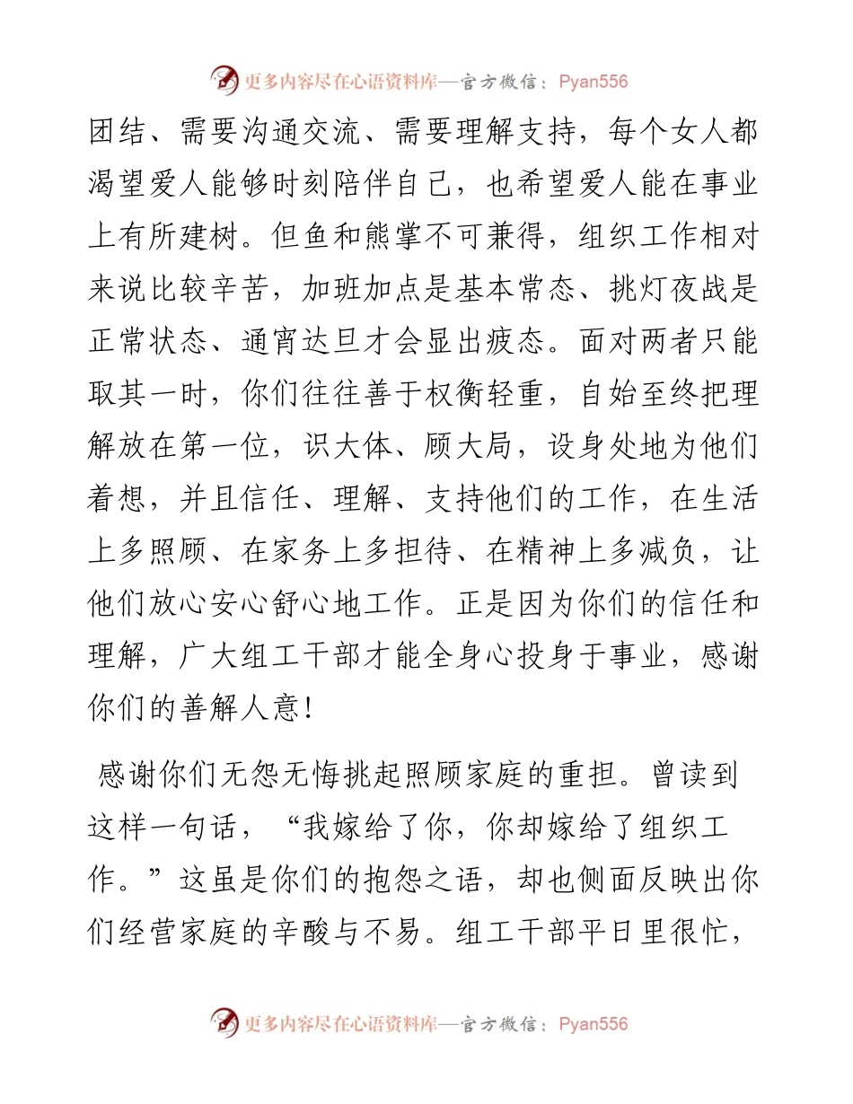致组工干部家属的一封信.docx_第2页