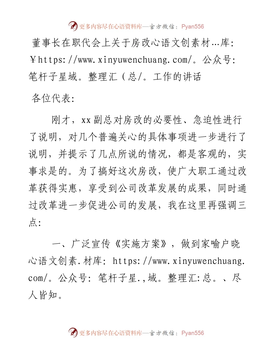 董事长在职代会上关于房改工作的讲话.docx_第1页