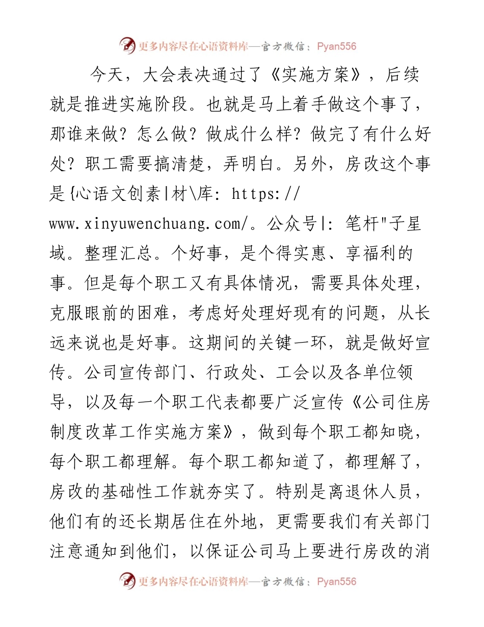 董事长在职代会上关于房改工作的讲话.docx_第2页
