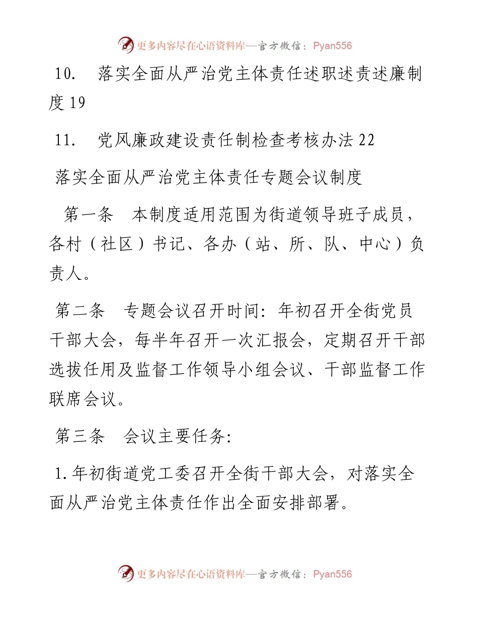 落实全面从严治党主体责任制度汇编（11篇）.docx_第2页