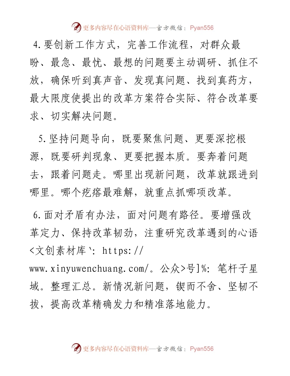 问题导向十二“金句”.docx_第2页