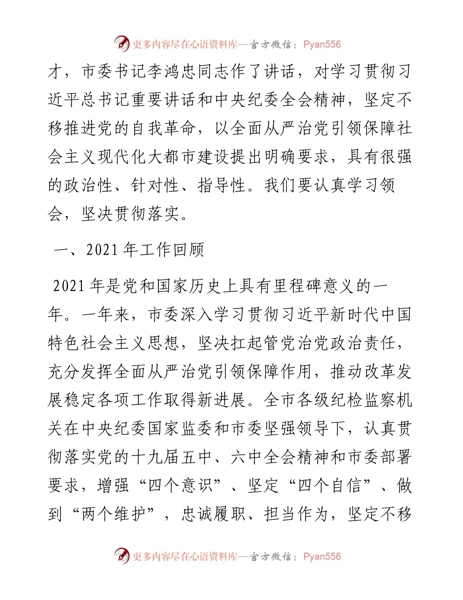 范文系列3447陈辐宽：在中国共产党天津市第十一届纪律检查委员会第十次全体会议上的工作报告.docx_第2页