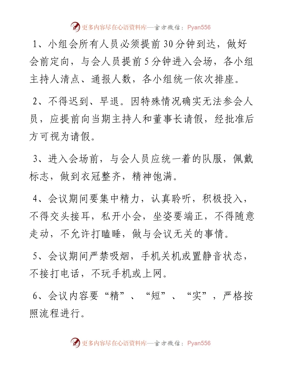 集团公司会议纪律管理制度.docx_第2页