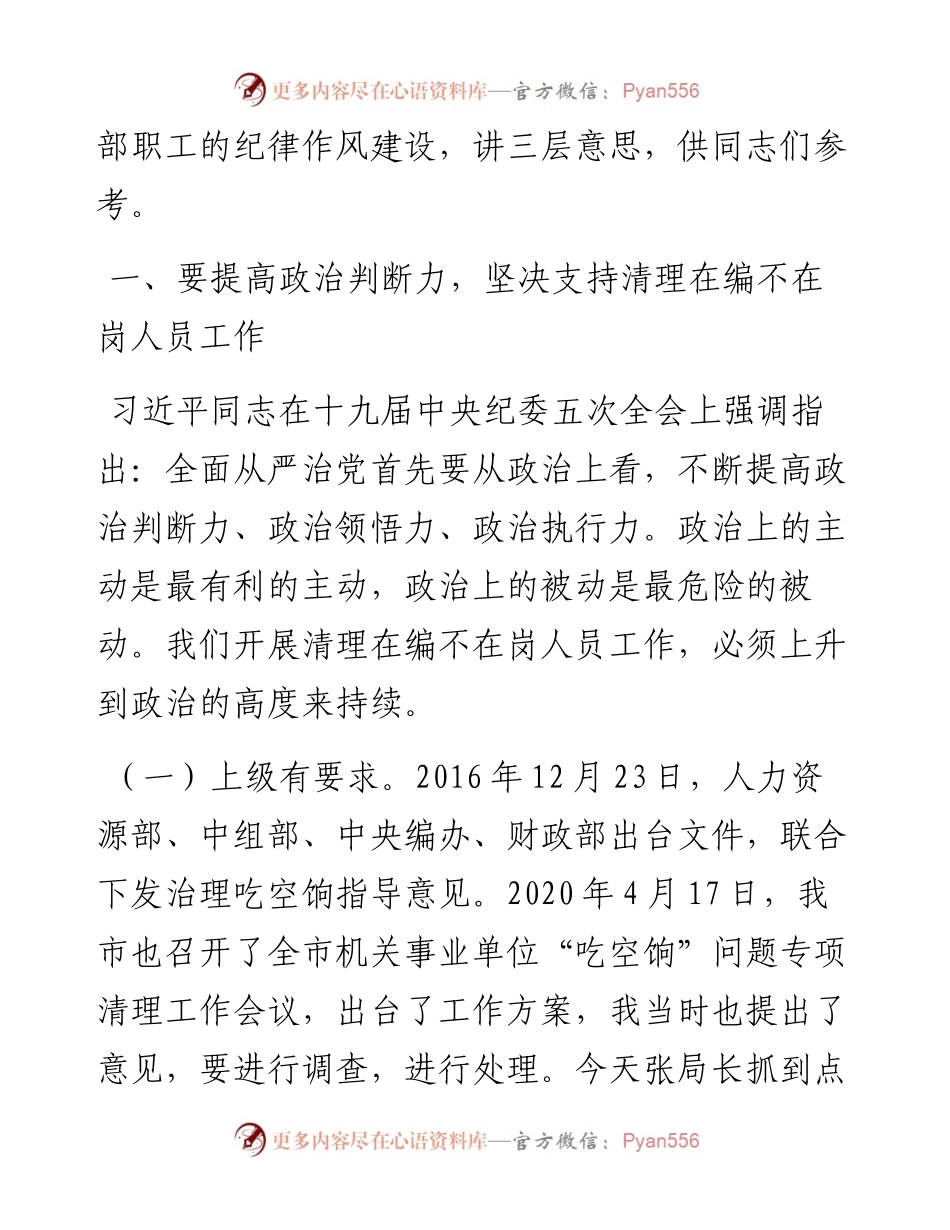 范文系列1396武穴市纪委监委派出第一纪检组组长郭熙佳：在市场监管局作风建设动员会上的讲话.docx_第2页