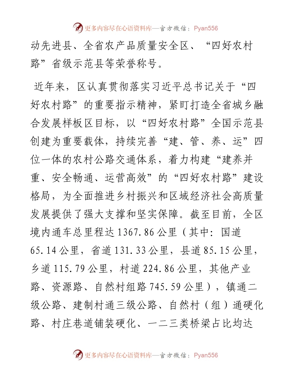 经验材料：全力打造“四好农村路”努力创建全国示范县.docx_第2页