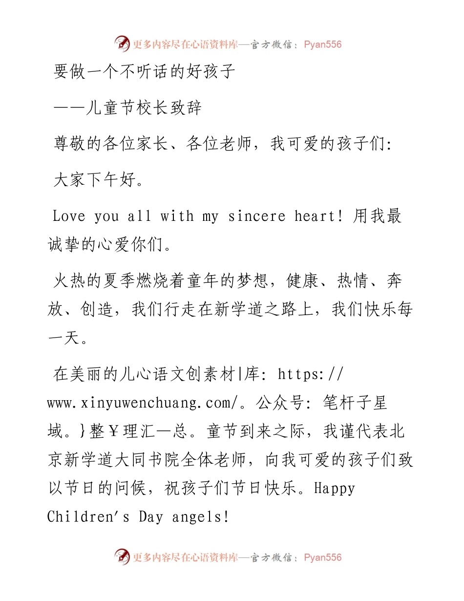 要做一个不听话的好孩子-儿童节校长致辞_转换.docx_第1页