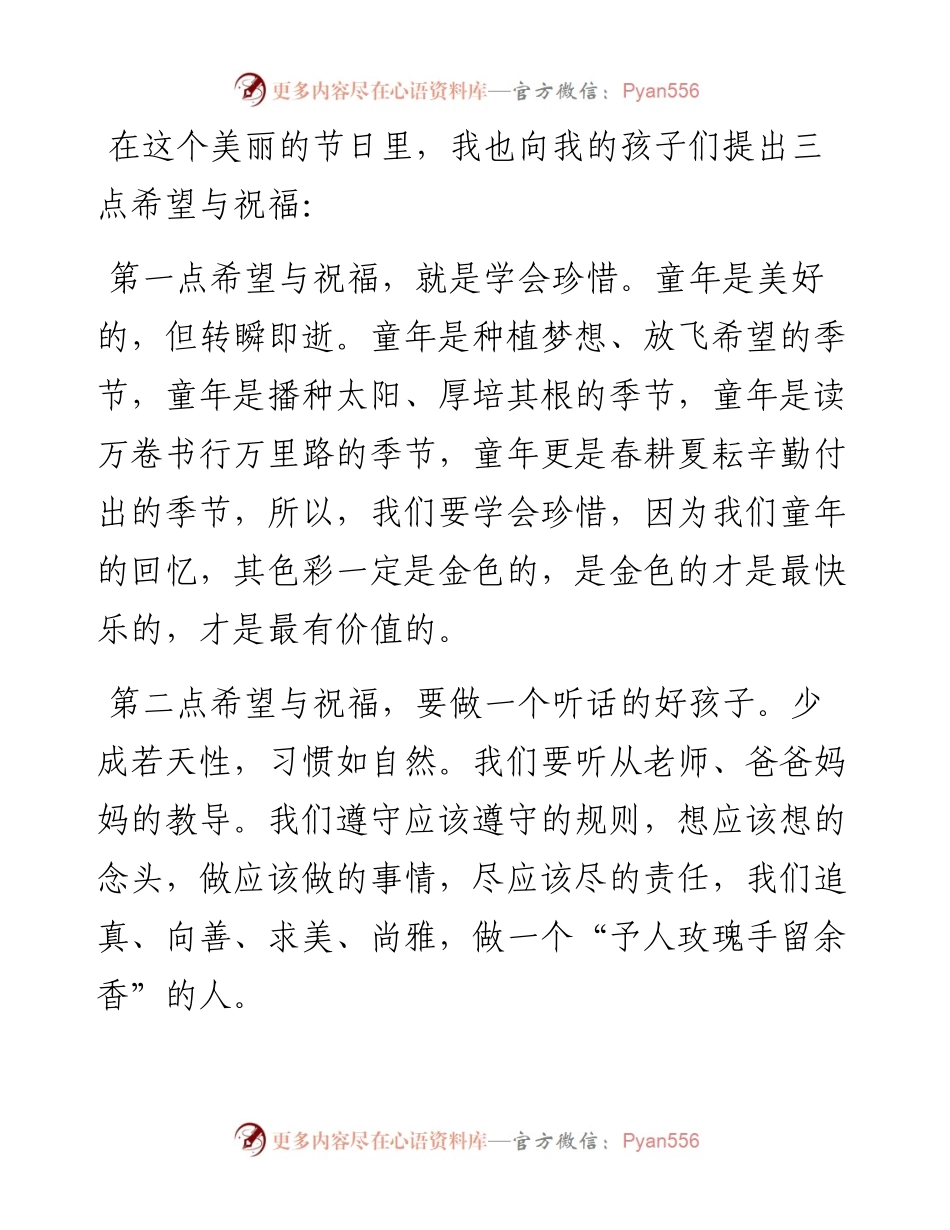要做一个不听话的好孩子-儿童节校长致辞_转换.docx_第2页