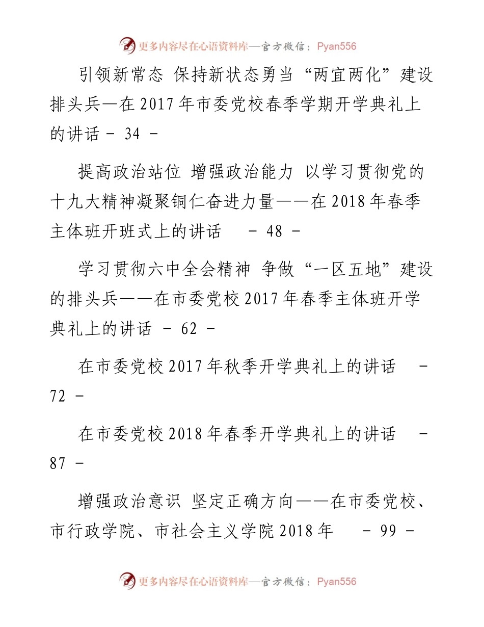 老秘系列第137期_党校开班仪式上的讲话汇编专辑.docx_第2页
