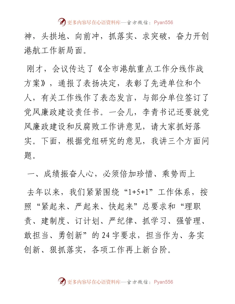 范文系列1325济宁市港航局局长田冠军：在全市港航重点工作动员会暨党风廉政建设工作会议上的讲话.docx_第2页