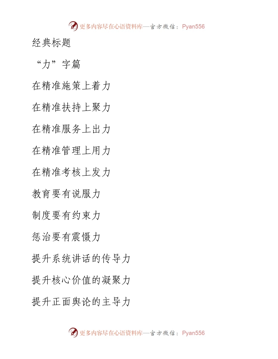经典标题.docx_第1页