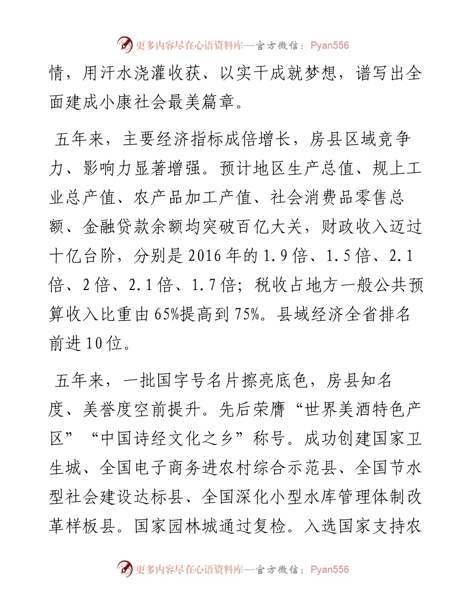范文系列2574房县代县长谢晓鸣：在房县第十九届人民代表大会第一次会议上政府工作报告.docx_第2页