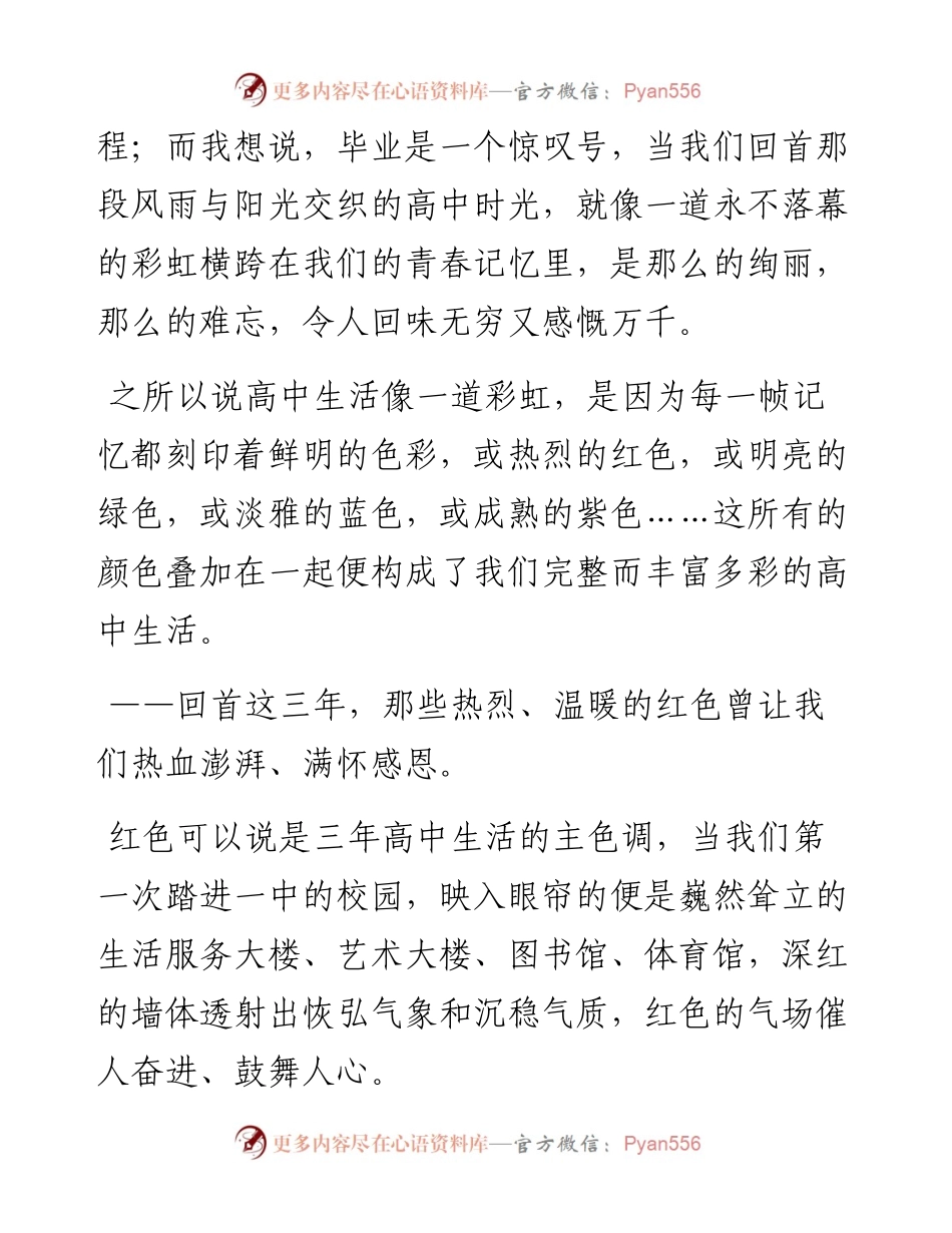 范文系列3865新化县第一中学校长袁愈祥：在届高三毕业典礼上的致辞.docx_第2页