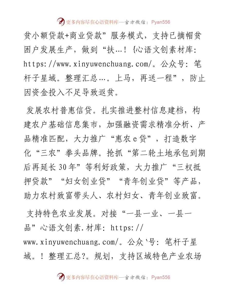 行长关于银行服务乡村振兴战略情况报告（银行）.docx_第2页
