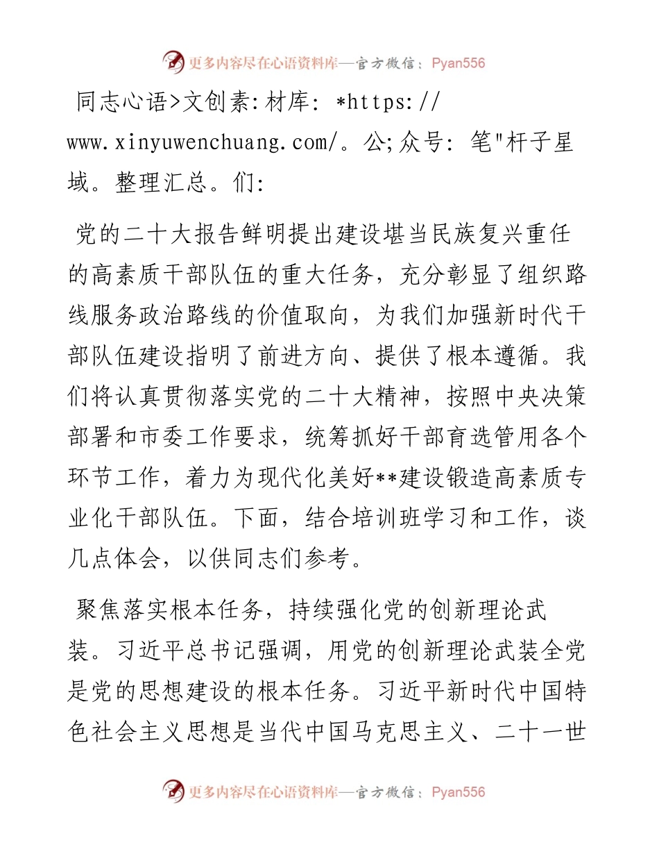 组织部长在全市主题教育读书班上的研讨发言.docx_第1页