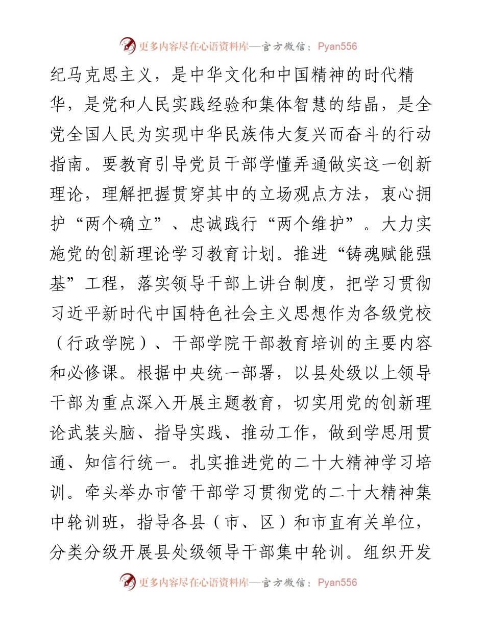 组织部长在全市主题教育读书班上的研讨发言.docx_第2页