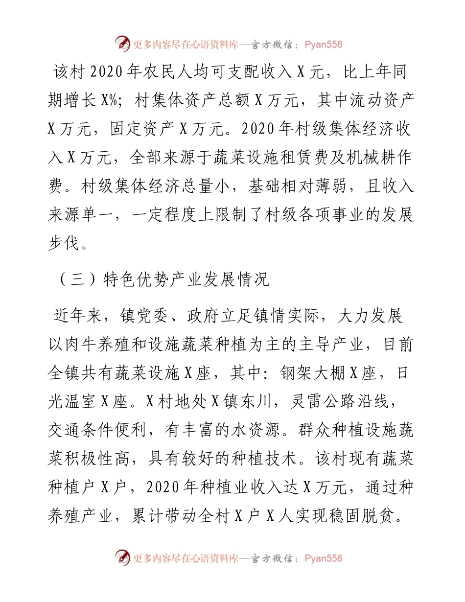 镇X村发展壮大村级集体经济项目实施方案.docx_第2页