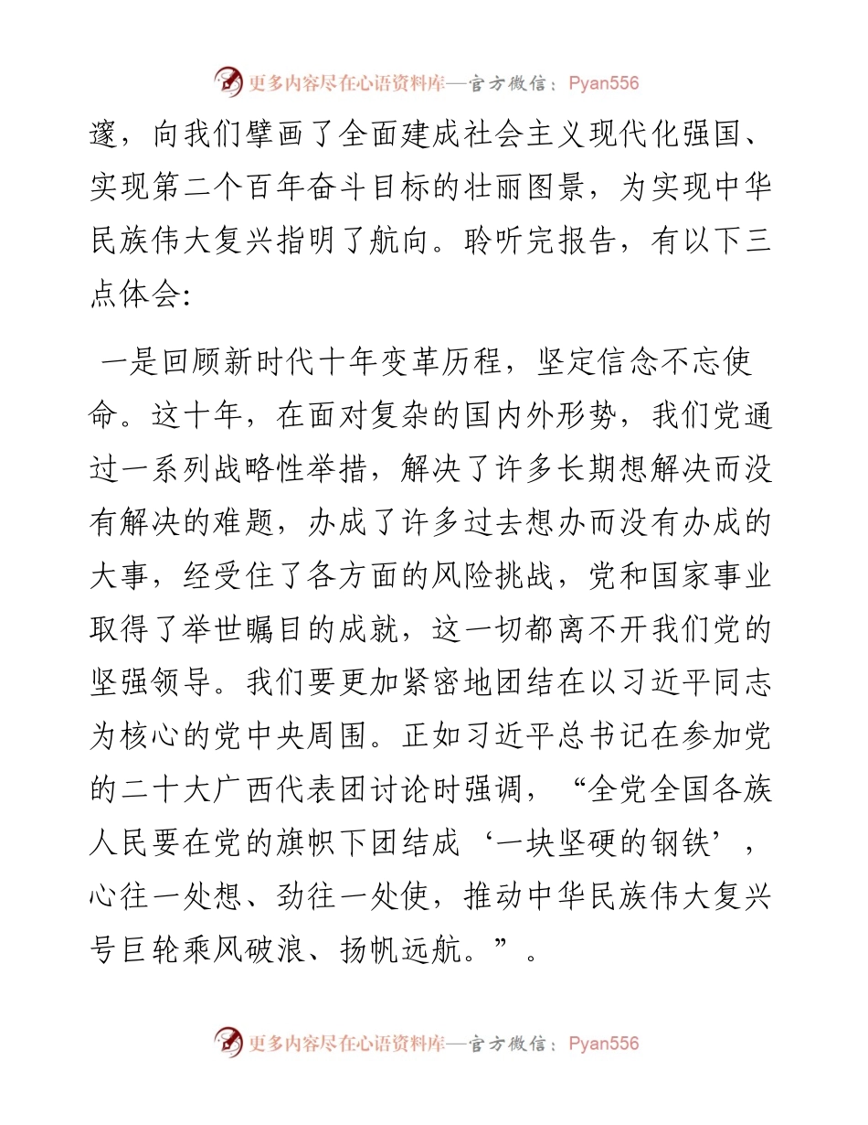 统计局学习党的二十大精神心得体会汇编（7篇）.docx_第2页