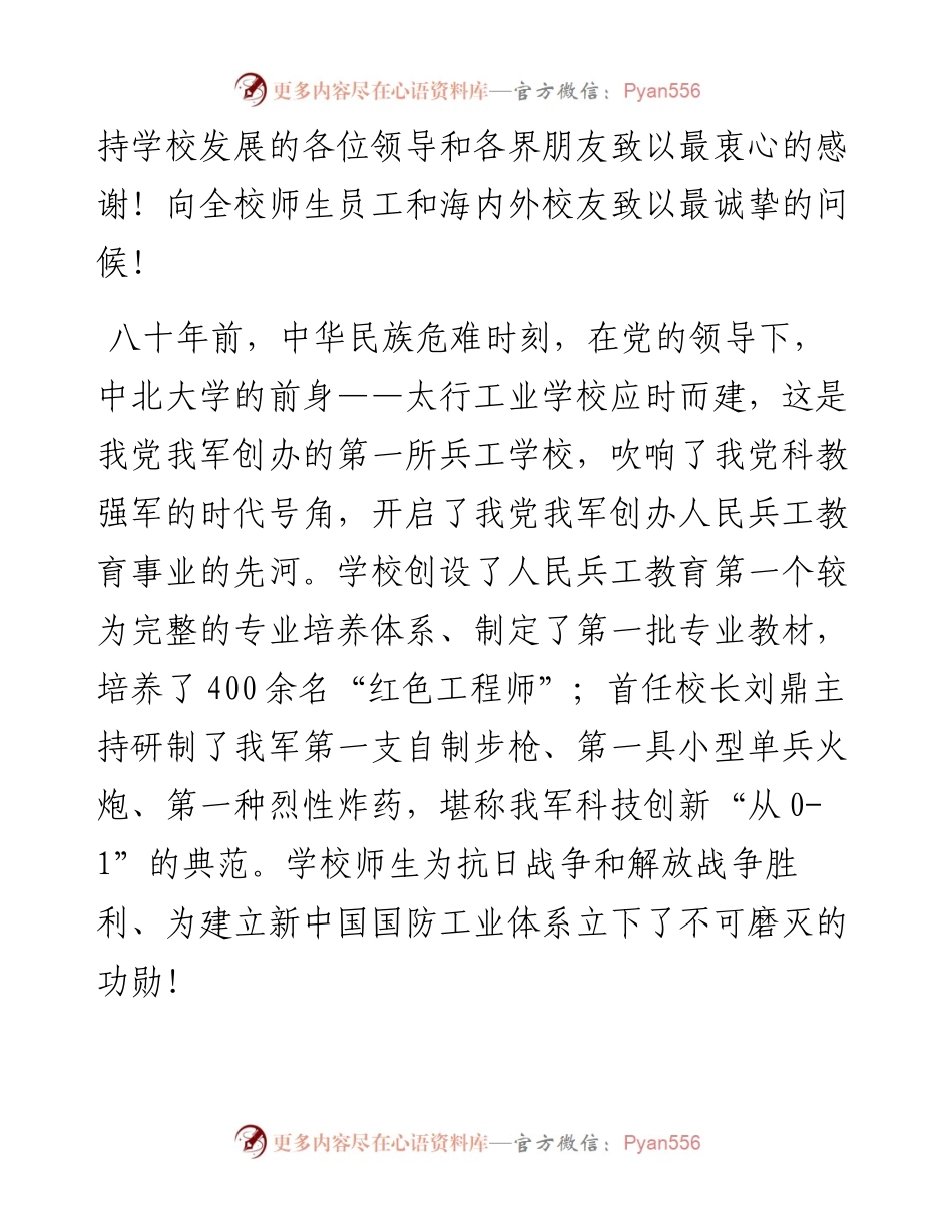范文系列1567中北大学党委书记沈兴全：在纪念建校八十周年发展大会上的致辞.docx_第2页