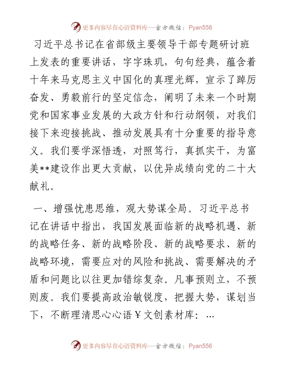 组织部长学习贯彻省部级主要领导干部专题研讨班重要讲话精神发言提纲.docx_第1页