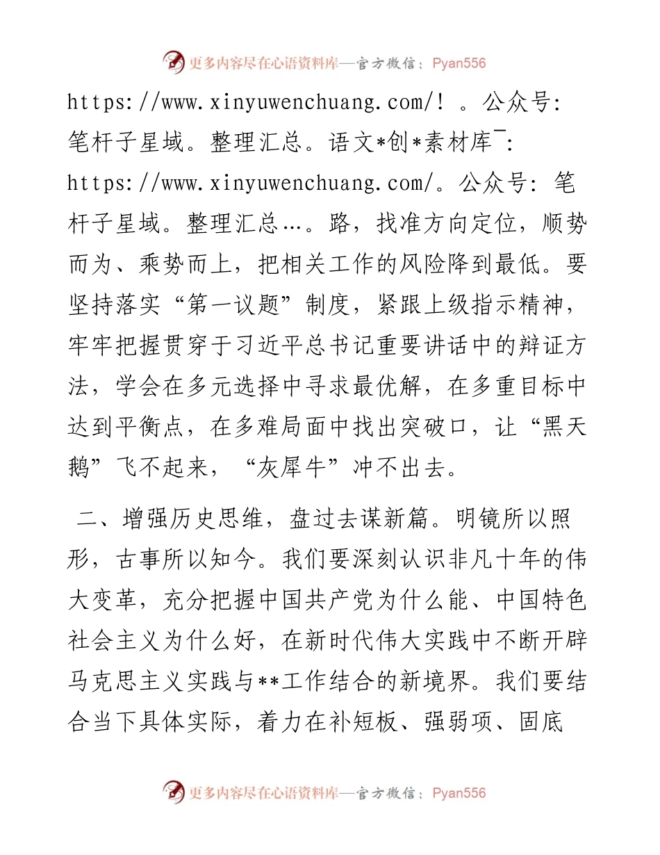 组织部长学习贯彻省部级主要领导干部专题研讨班重要讲话精神发言提纲.docx_第2页