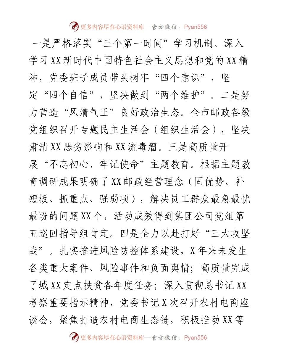 被巡察公司党委工作汇报.docx_第2页