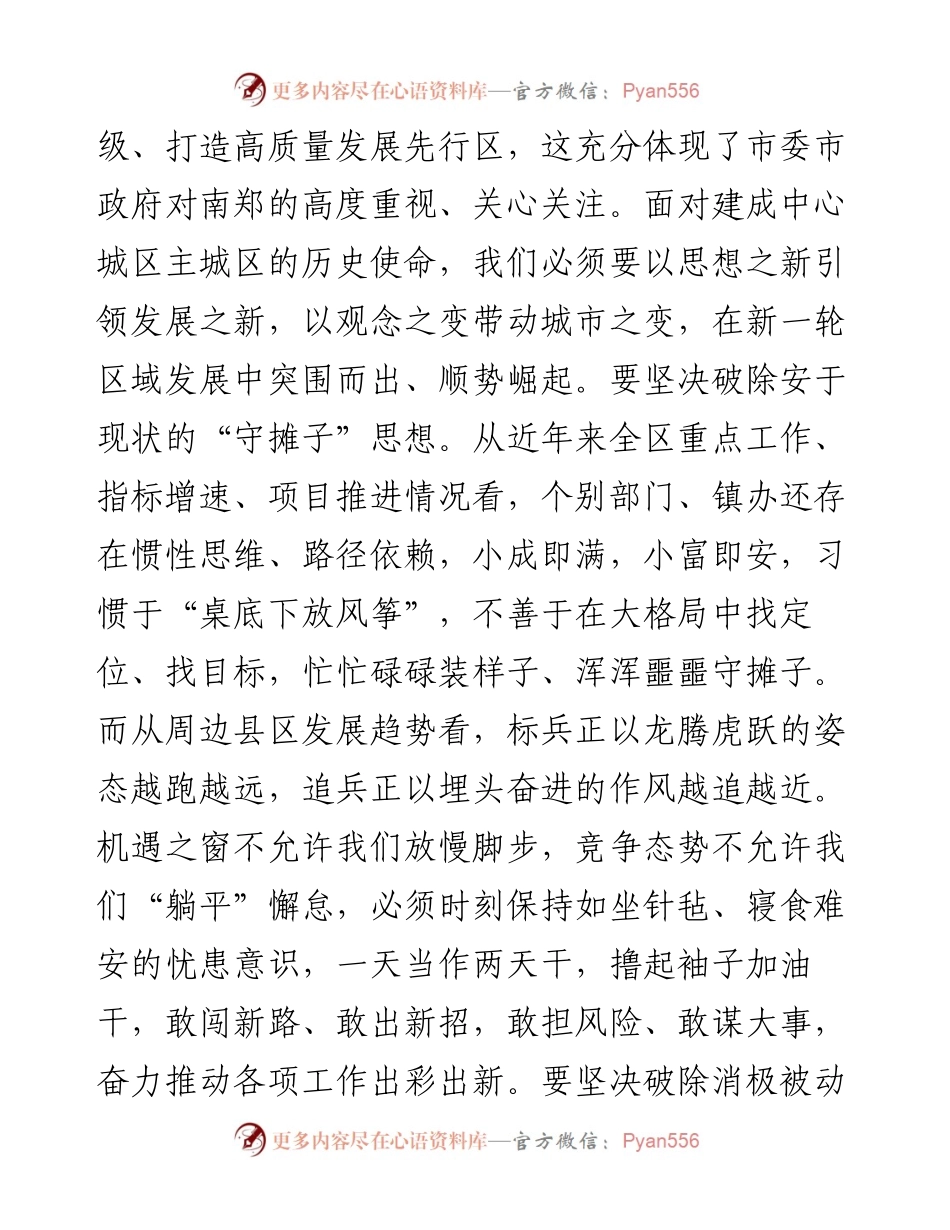 范文系列3498南郑区区长王志伟：在区政府第一次全体会暨廉政工作会议上的讲话.docx_第2页
