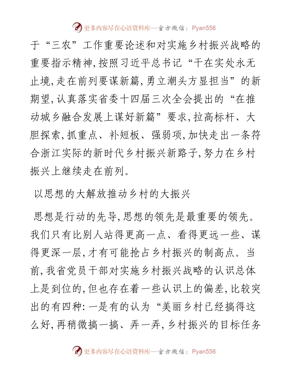 车俊：在全省深化“千万工程”推进乡村振兴现场会上的讲话.docx_第2页