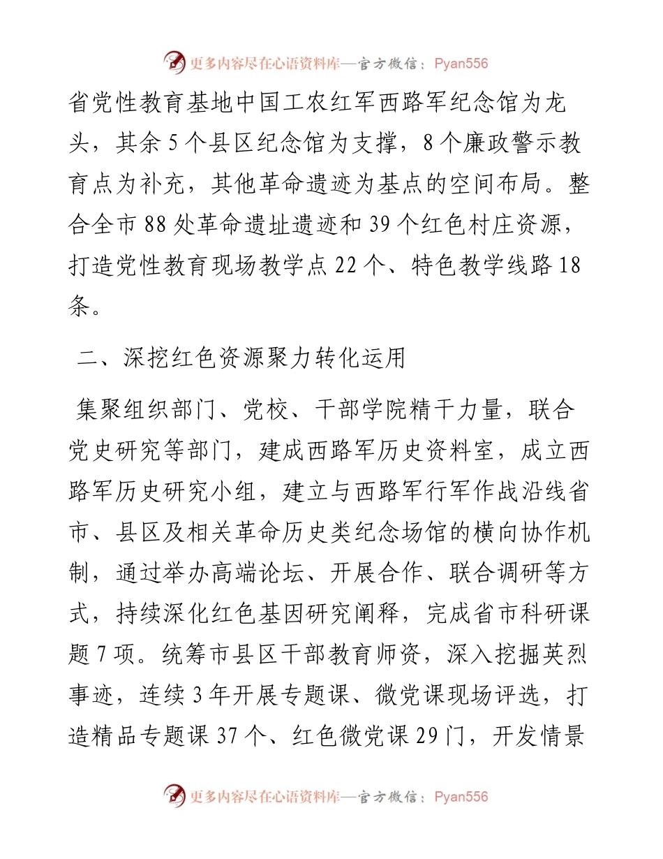 经验交流：用好红色资源 擦亮党性教育特色品牌.docx_第2页