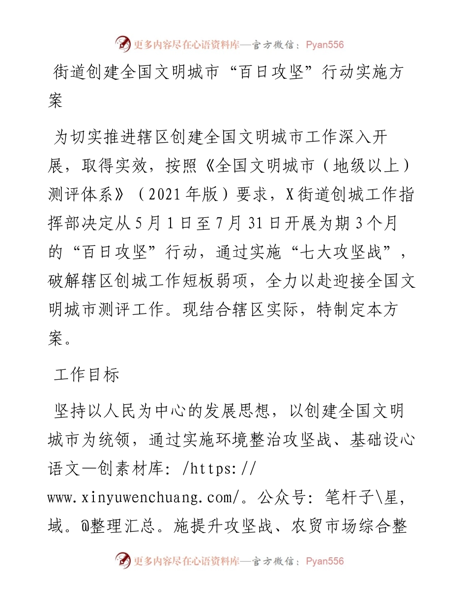 街道创建全国文明城市“百日攻坚”行动实施方案 (1).docx_第1页