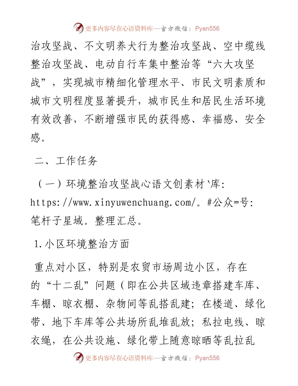 街道创建全国文明城市“百日攻坚”行动实施方案 (1).docx_第2页