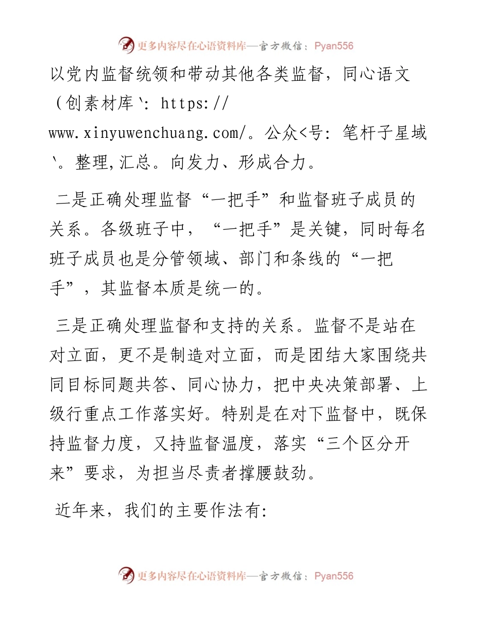 银行关于对“一把手”和领导班子监督措施落实情况的报告.docx_第2页